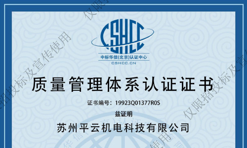 PBM平步電機(jī)成功申請ISO9001證書